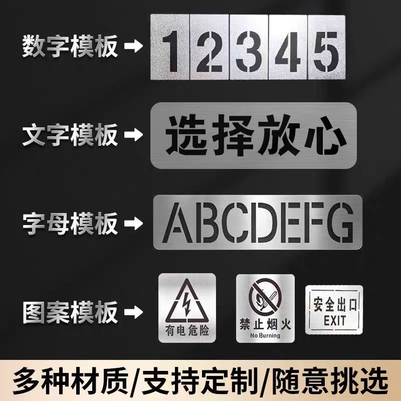 镂空数字模板铁皮喷漆号码0-9空心字喷字模板镂空字