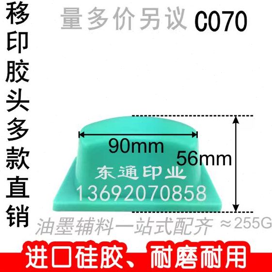 07/头移印机/满额 移/包邮C头印胶打码机胶胶胶长方形头头0/