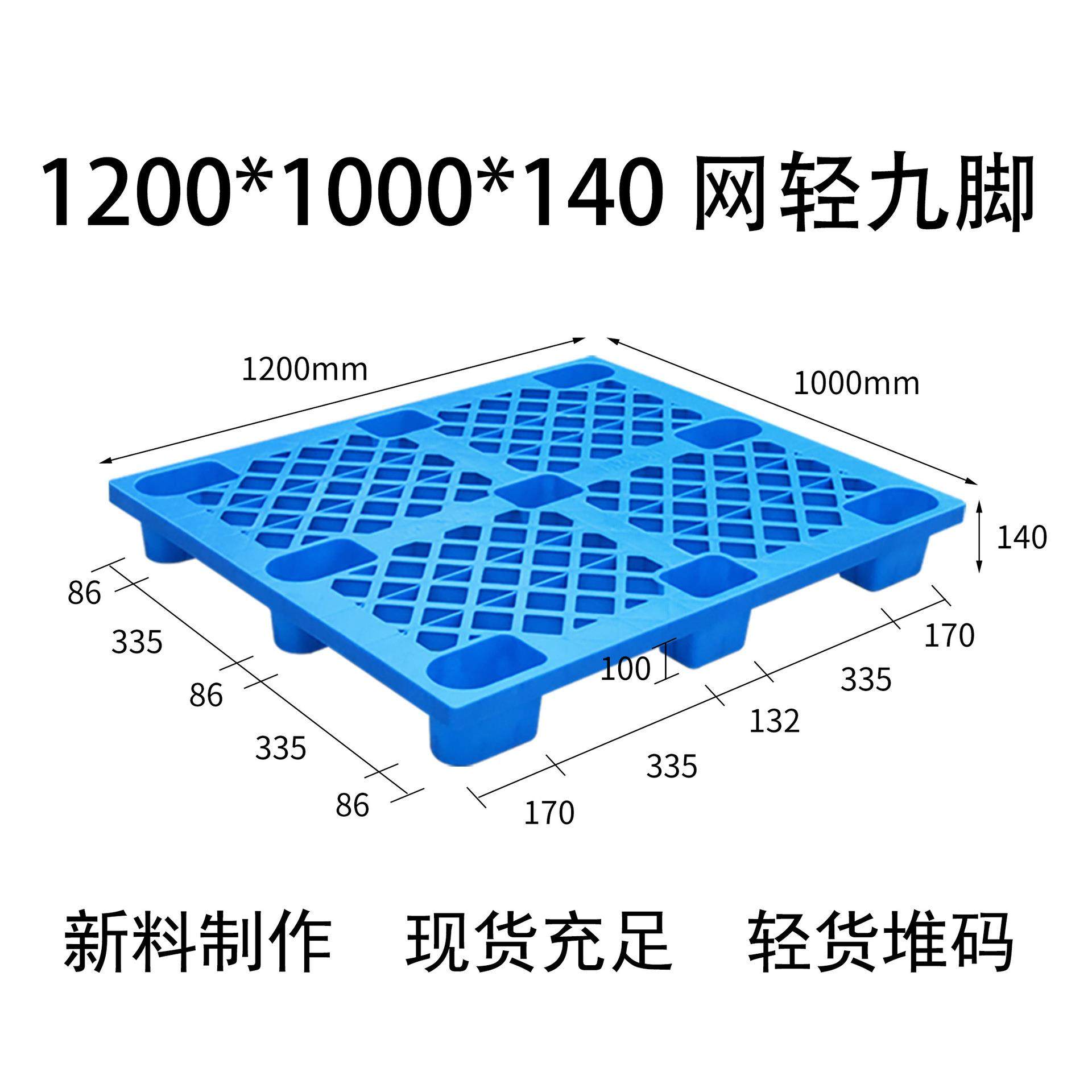 托盘1200*1000*140网格九脚防潮垫板垫仓板地台物流叉车厂家,包装,塑料托盘,淘宝优惠券,粉丝福利购,淘宝优惠卷