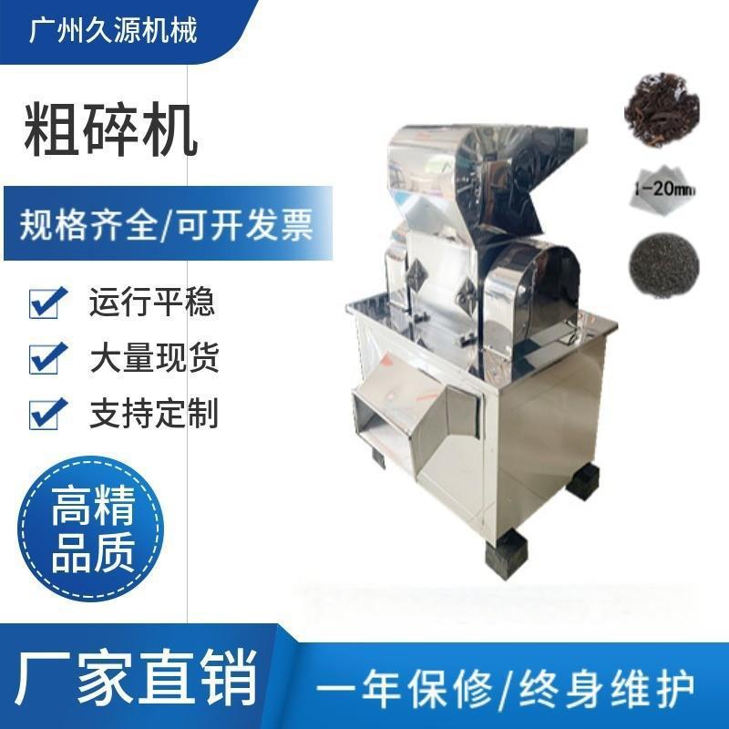 304不锈钢粗碎机中药材茶叶白糖破碎机厂家商用香辛料破碎设备