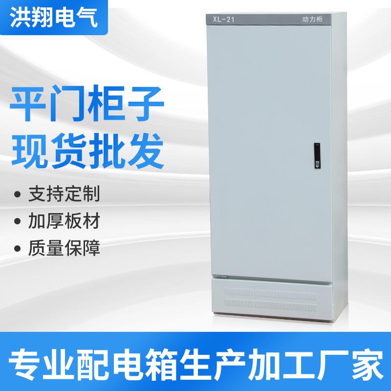 配电柜xl-21动力配电箱PLC控制柜免费开孔现货速发智能机柜智控