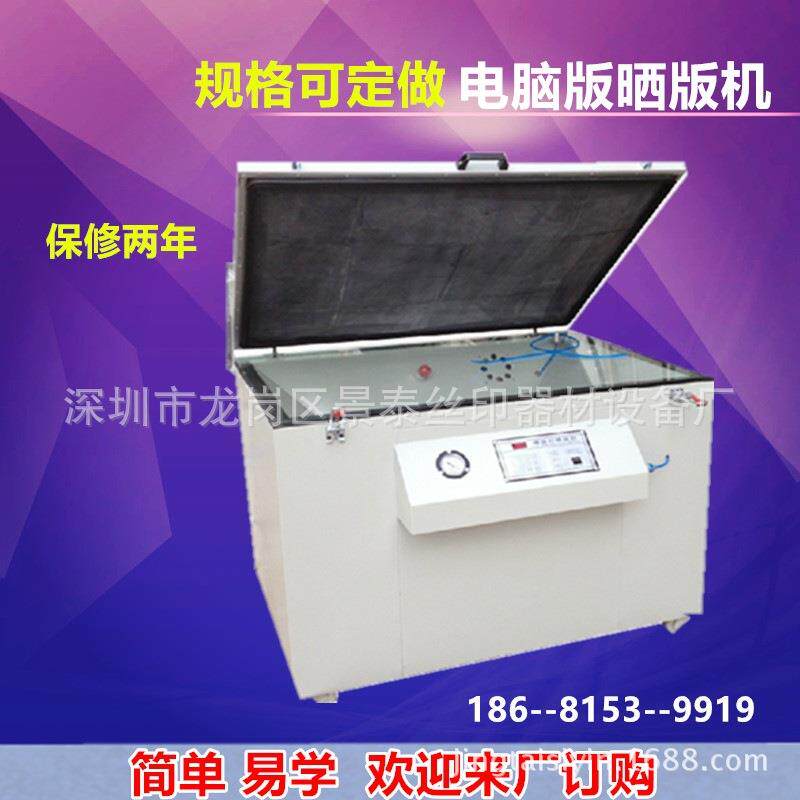 深圳厂家真空晒版机晒网机丝网曝光机碘镓灯晒版机现货