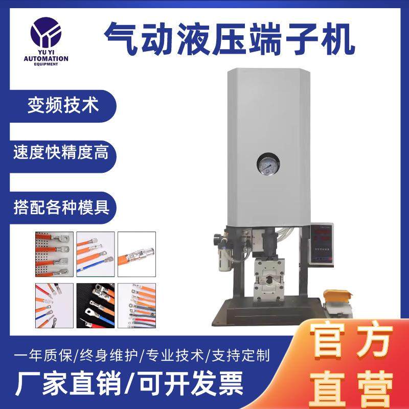 大平方线束液压端子机四边形六边形免换模具伺服压接新能源适用,清洗/食品/商业设备,包子机,淘宝优惠券,粉丝福利购,淘宝优惠卷