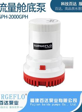 01款2000GPH大流量舱底泵12V24V直流电动小型潜水泵船用抽排水泵