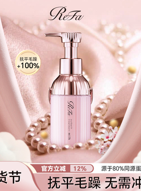 【改善毛躁】ReFa黎珐日本进口免洗护发素氨基酸补水顺滑改善干枯