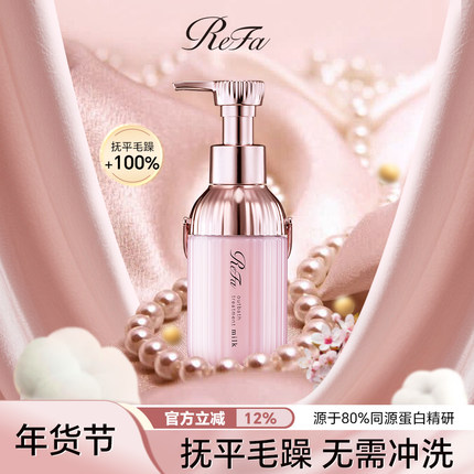 【改善毛躁】ReFa黎珐日本进口免洗护发素氨基酸补水顺滑改善干枯
