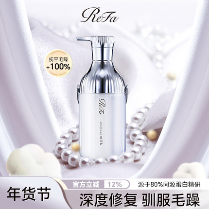【修护烫染】ReFa黎珐日本进口洗发水牛奶蛋白瓶滋养柔顺控油蓬松