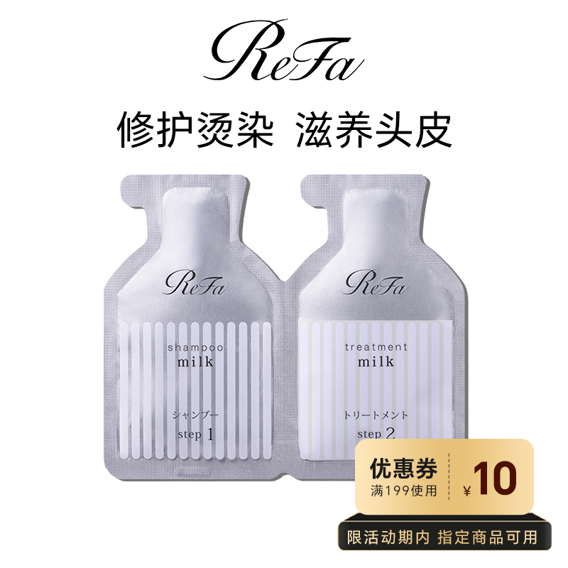 ReFa日本洗发水10ml+护发素10g
