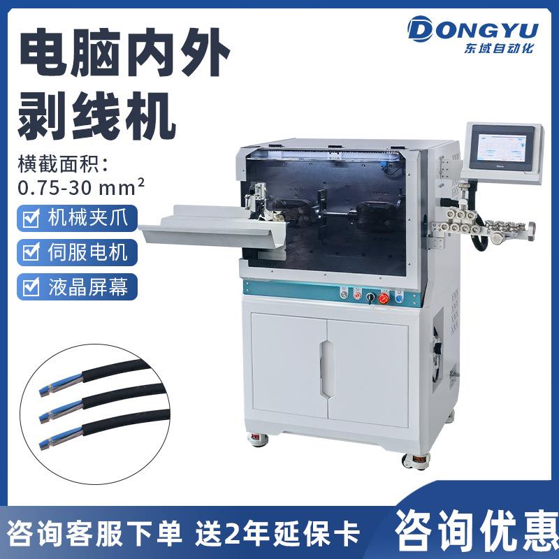东域全自动电脑剥线机30平方护套线机械手线缆裁剥线一体机剥皮机