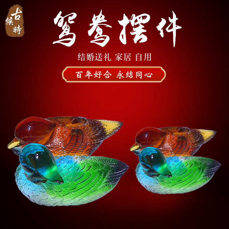 结婚礼物鸳鸯百年好合新婚庆礼品创意家居装饰品琉璃摆件工艺摆设