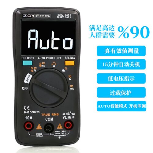 众仪ZT-102A智能电工万用表家用高精度数字迷你防烧全自动万能表