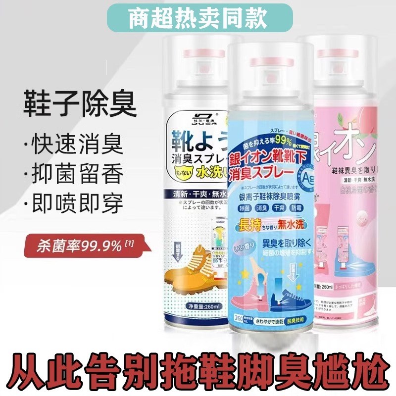 球鞋子鞋袜除味防臭除臭喷雾剂消毒香去异味神器脚臭鞋柜