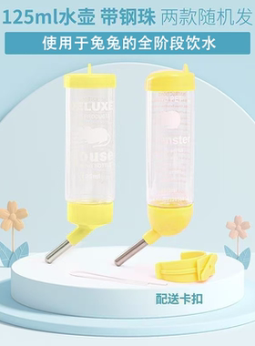 兔兔饮水器125ml带钢珠双联瓶全阶段防漏便携宠物水壶