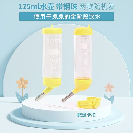 兔兔饮水器125ml带钢珠双联瓶全阶段防漏便携宠物水壶