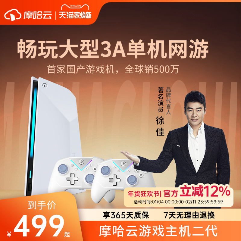 摩哈云【网线版重磅首发】畅玩大型3A游戏机家用可连电视2026新