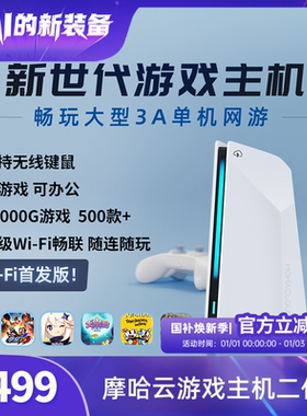 摩哈云【WiFi版重磅首发】2025新款电视游戏机双人街机娱乐键鼠手柄畅玩大型3A游戏switch gameboy ps5单主机