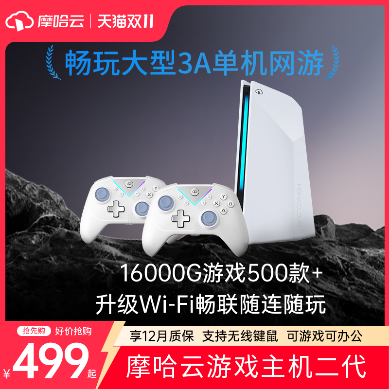 摩哈云WIFI版重磅首发2025年新款电视机双人街机娱乐键鼠手柄畅ps5家庭电竞游戏主机键鼠电脑畅玩3A游戏手柄