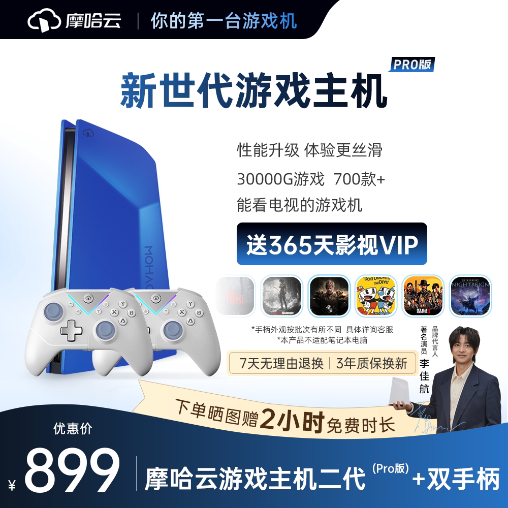 摩哈云二代游戏机【2026年WiFi版升级PRO款】电视游戏机一体连接电视畅玩3a热门游戏影视vip会员免费看