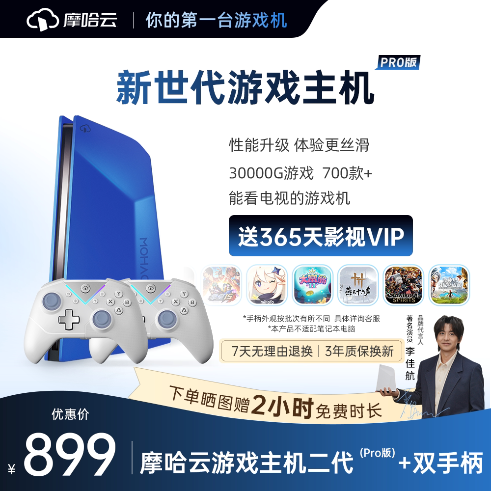 摩哈云二代游戏机【2026年WiFi版升级PRO款】电视游戏机一体连接电视畅玩3a热门游戏影视vip会员免费看
