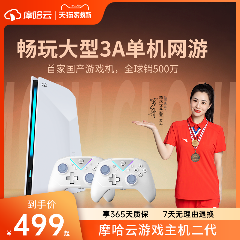 摩哈云网线版版重磅首发游戏机