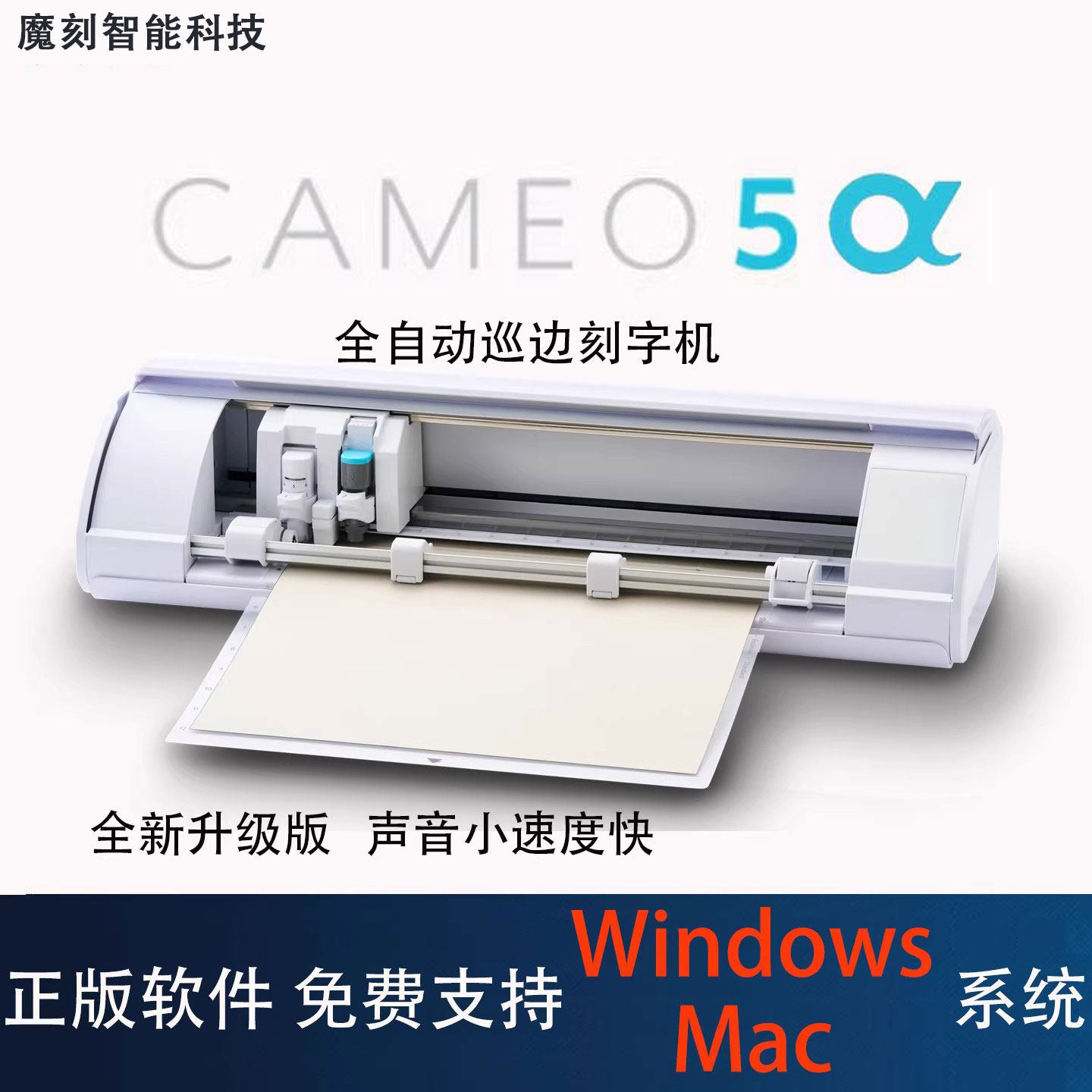 原装进口SilhouetteCAMEO5α阿尔法全自动巡边刻字机支持win/mac苹果系统卡纸不干胶贴纸手工热转印膜模切割