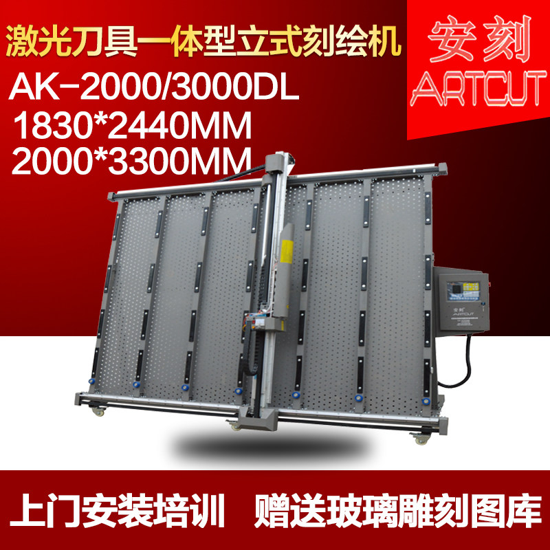 安刻立式玻璃平台刻绘机刻花机