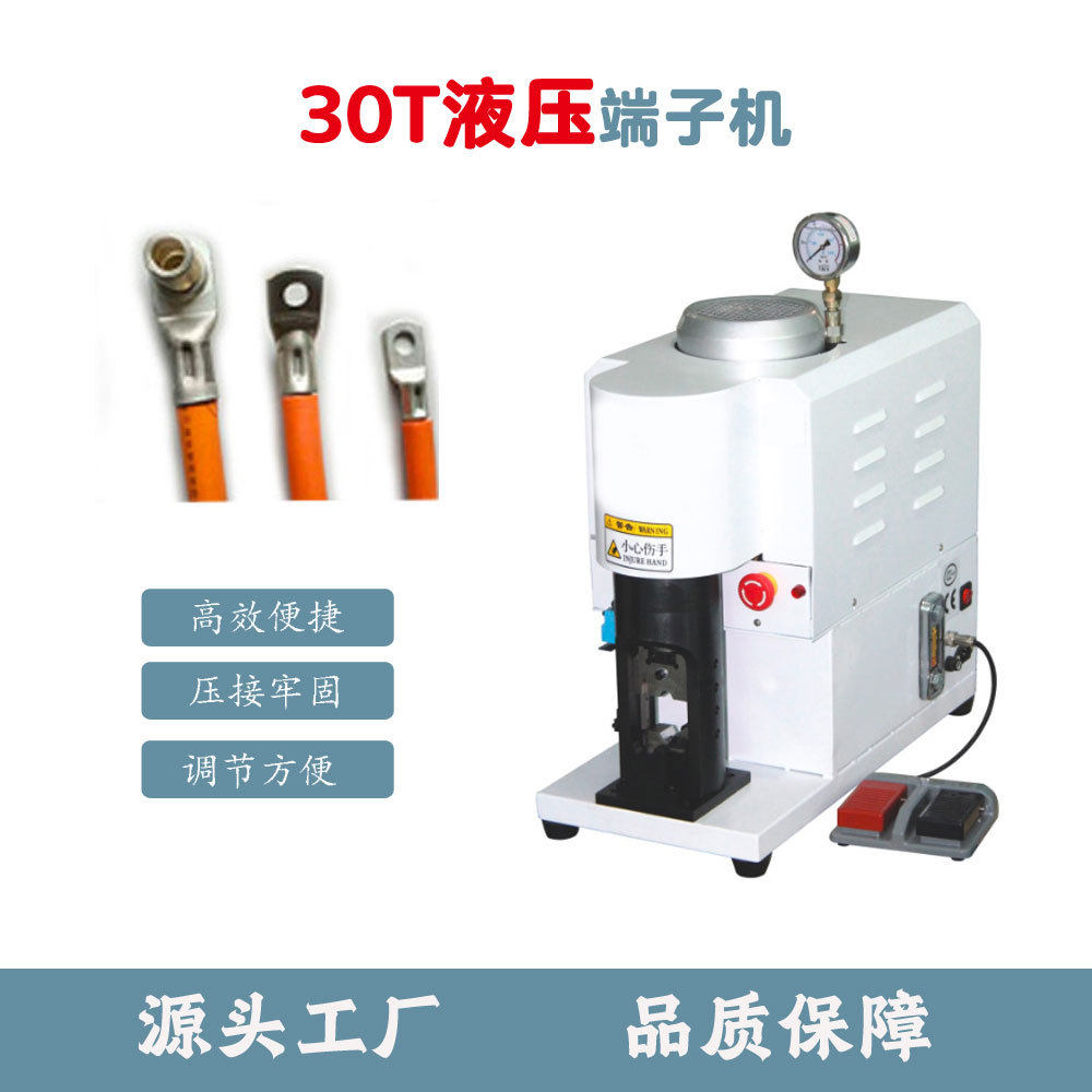 全新30T液压端子机新能源线束端子压接机自动端子机现货包邮,五金/工具,剥线机,淘宝优惠券,粉丝福利购,淘宝优惠卷