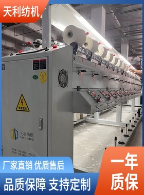 36锭单锭单控TL013高速倒纱机