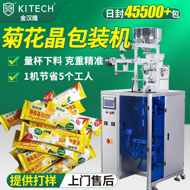 袋装菊花晶分装机 定制自动金银花冲剂包装机 高速量杯颗粒包装机图片