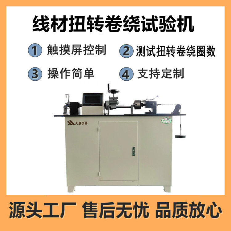 线材扭转卷绕试验机电线电缆扭转圈数检测仪绝缘电线卷绕实验设备,纺织面料/辅料/配套,服装加工设备,淘宝优惠券,粉丝福利购,淘宝优惠卷