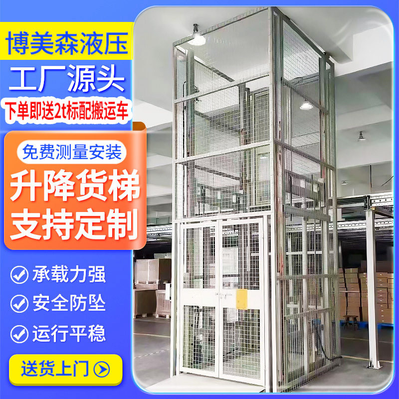 升降货梯厂房搬运提升机液压固定式升降台导轨货梯厂家升降货梯,搬运/仓储/物流设备,其他起重搬运设备,淘宝优惠券,粉丝福利购,淘宝优惠卷