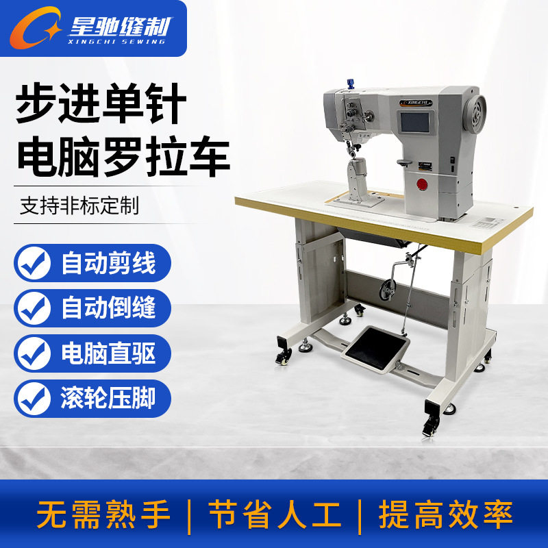 星驰牌工业缝纫机 步进单针电脑罗拉车 制鞋皮革类制品罗拉车,纺织面料/辅料/配套,其他纺织机械,淘宝优惠券,粉丝福利购,淘宝优惠卷