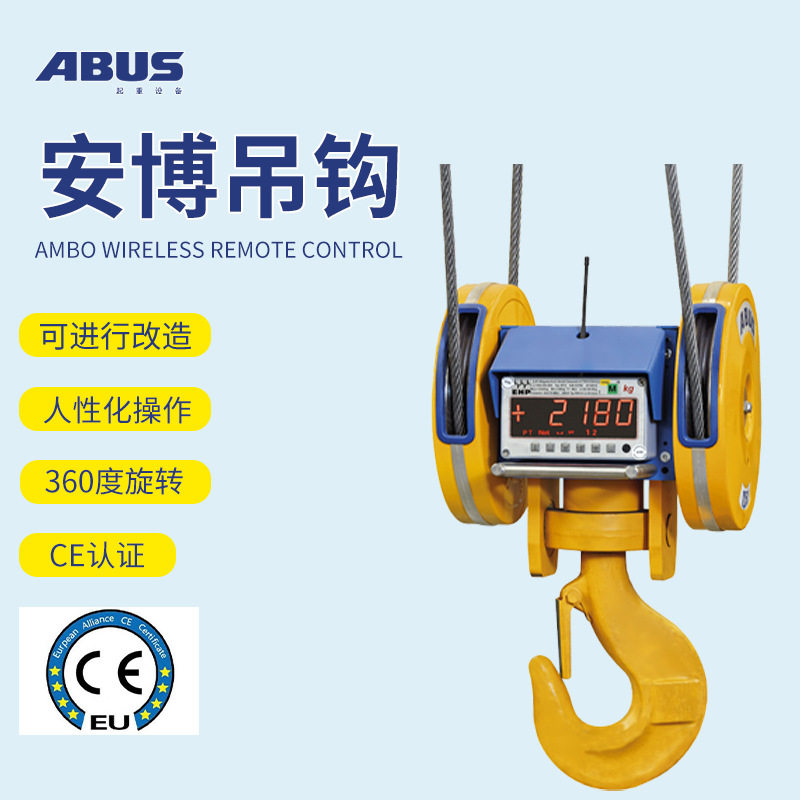 德国安博ABUS电动钢丝绳葫芦起重机环链行车称重载荷显示 吊钩,搬运/仓储/物流设备,其他起重搬运设备,淘宝优惠券,粉丝福利购,淘宝优惠卷
