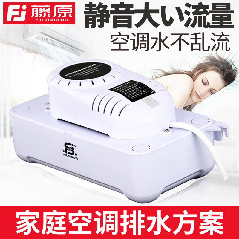 藤原空调排水泵 全自动智能冷凝水静音款排水器污水提升泵,宠物/宠物食品及用品,冲氧泵,淘宝优惠券,粉丝福利购,淘宝优惠卷
