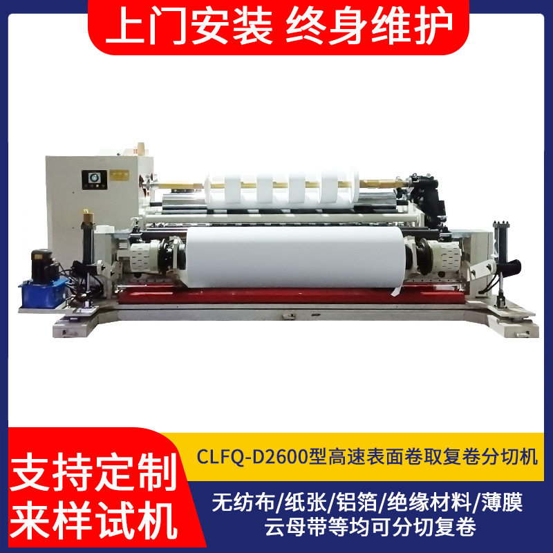 卷筒纸分切机分条机复卷全自动塑料薄膜铝箔熔喷布分切机机械设备,五金/工具,车床,淘宝优惠券,粉丝福利购,淘宝优惠卷