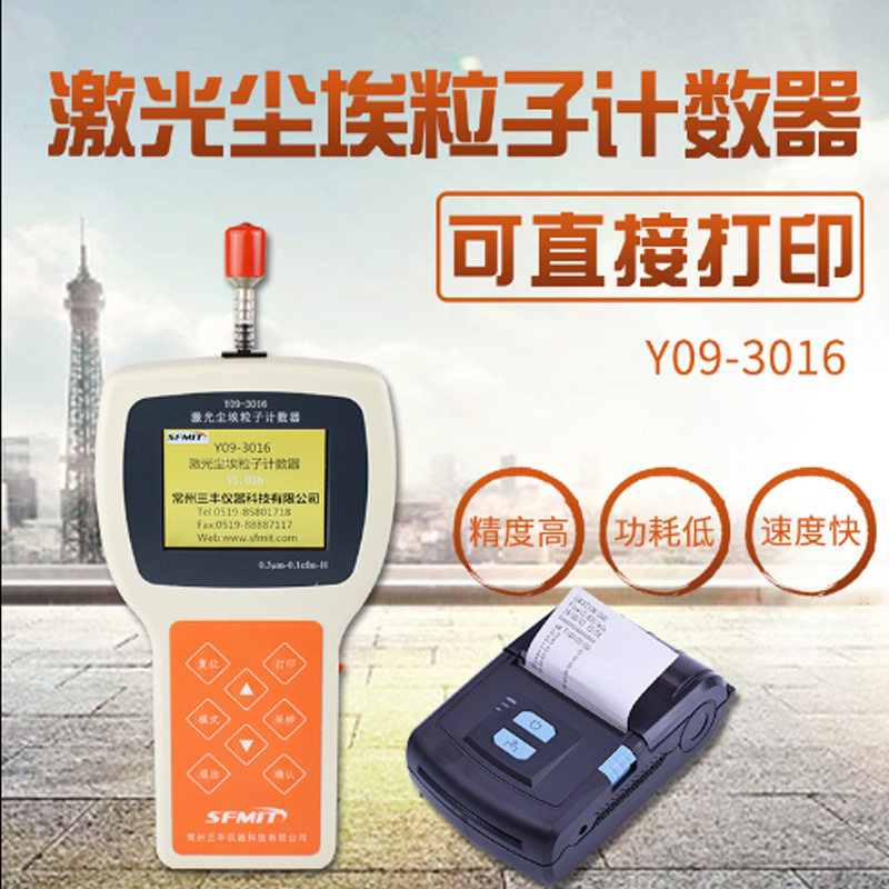 无尘车间检测仪尘埃粒子计数器Y09-3016手持式激光尘埃粒子计数器,五金/工具,粒子计数器,淘宝优惠券,粉丝福利购,淘宝优惠卷