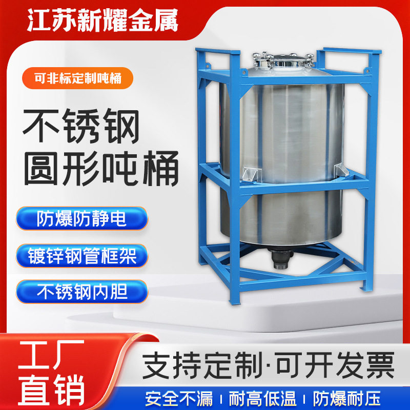 不锈钢圆形吨桶全新化工桶1000升不锈钢水箱储水罐柴油桶大号水箱,五金/工具,拌料机,淘宝优惠券,粉丝福利购,淘宝优惠卷