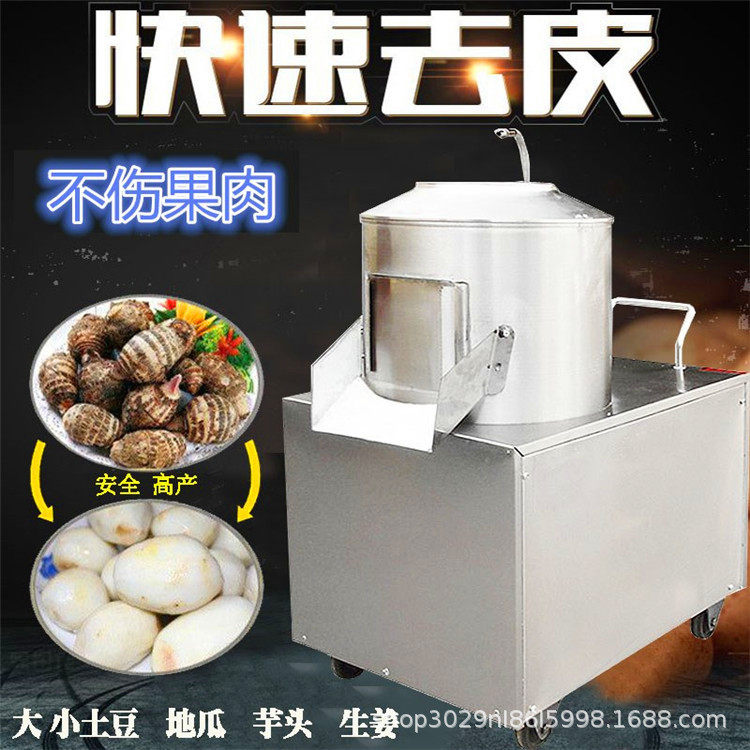 红薯芋头快速去皮设备不伤果肉脱皮机食堂厨房土豆削皮利器