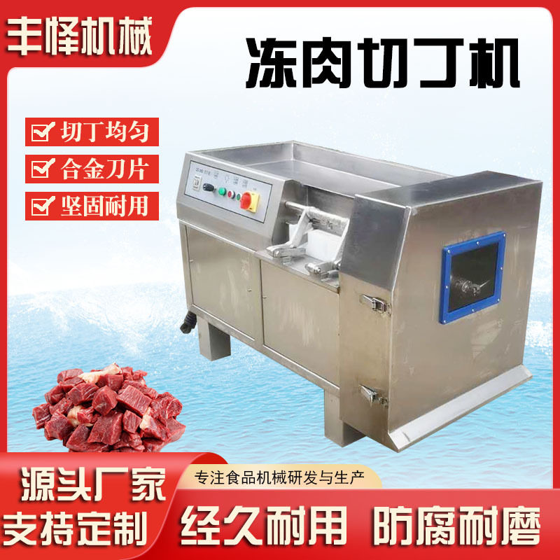 鱼糕切丁机 连续式不锈钢鲅鱼切粒机 鸡胗鸭胗一次成型切丁设备,清洗/食品/商业设备,肉制品加工设备,淘宝优惠券,粉丝福利购,淘宝优惠卷