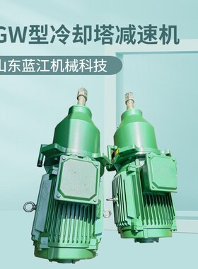 NSD160凉水塔减速机NLQ132冷却塔风机用三相异步电动机减速器