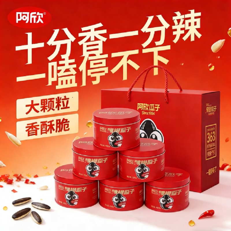 阿欣辣椒瓜子精品红罐礼盒109克*6罐