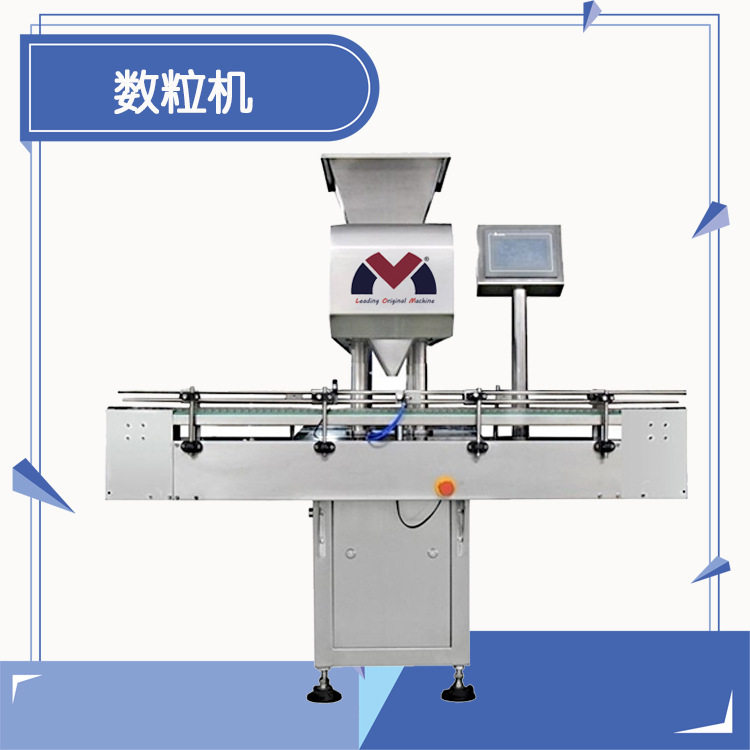 【糖果/软糖/胶囊数粒机】全自动瓶装软糖数粒灌装机适用于胶囊
