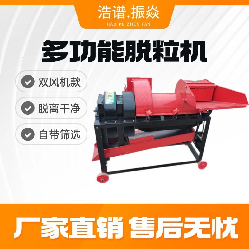 小型多功能脱粒机 玉米小麦打粒机 防风种子加工机械,五金/工具,脱粒机,淘宝优惠券,粉丝福利购,淘宝优惠卷