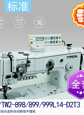 标准牌TW1-899L14-D2T3