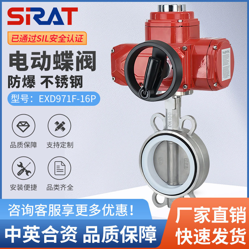防爆电动对夹蝶阀EXD971F-16P 不锈钢耐腐四氟密封比例调节开关阀,五金/工具,蝶阀,淘宝优惠券,粉丝福利购,淘宝优惠卷