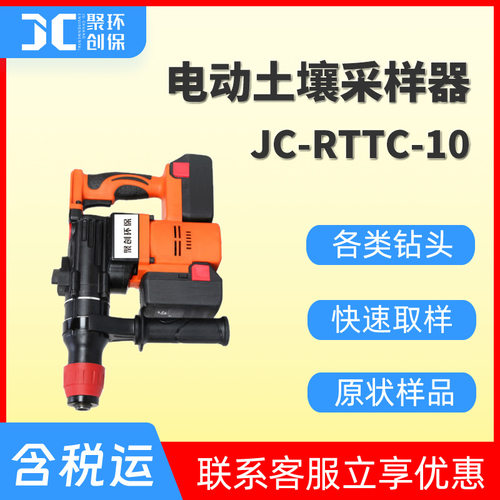 电动土壤采样器 原状土壤取样器无扰动无压缩 厂家JC-RTTC-10