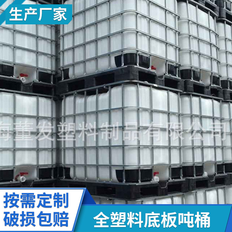 清洗干净全塑料底板吨桶  腐蚀性液体专用,橡塑材料及制品,塑料桶/塑料瓶/塑料罐,淘宝优惠券,粉丝福利购,淘宝优惠卷