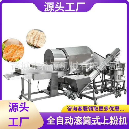鸡米花滚筒式上粉机 全自动盐酥鸡块裹粉设备 小黄鱼裹粉机