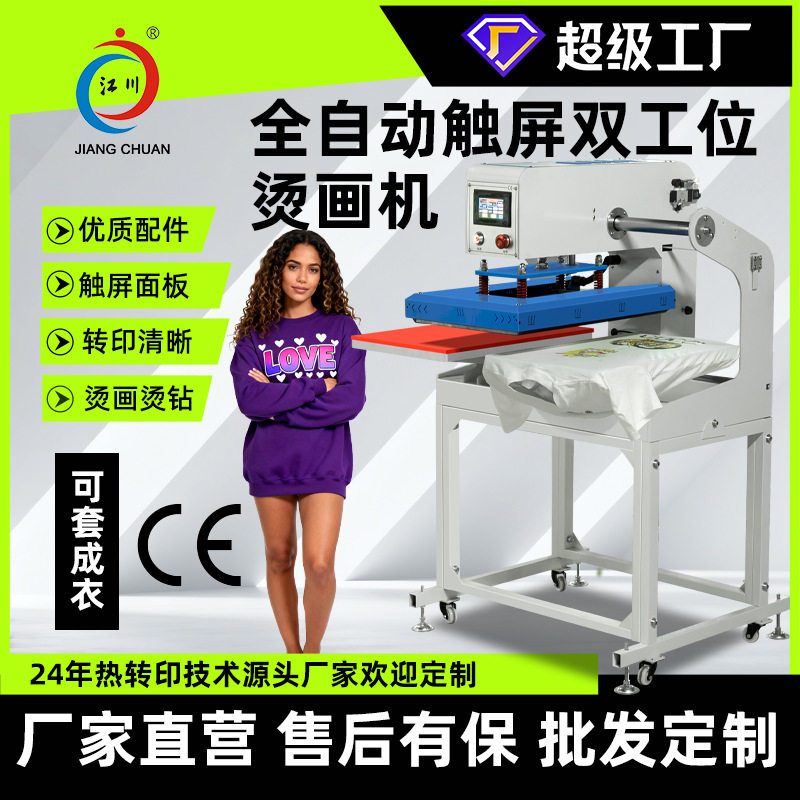 全自动气动双工位烫画机60*40套成衣服装衣服印花图案热转印机器