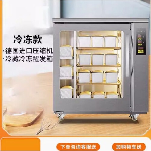UKOEO 高比克F260商用8盘冷藏冷冻发酵箱 烘焙面包面团醒发箱烘焙